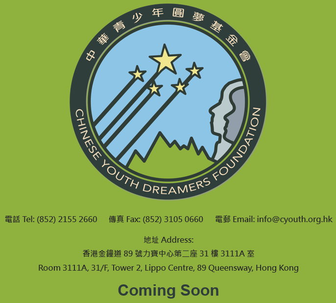Chinese Youth Dreamers Foundation Website is coming very soon.
